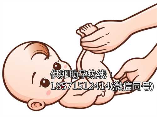 「试管婴儿可以找人代生吗」广州输卵管不通要多少钱 广州供卵代生包性别